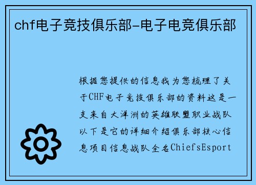 chf电子竞技俱乐部-电子电竞俱乐部
