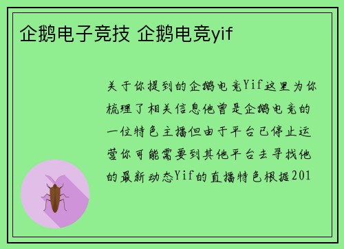 企鹅电子竞技 企鹅电竞yif