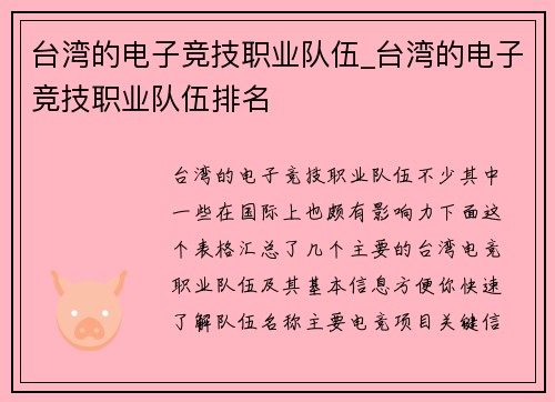 台湾的电子竞技职业队伍_台湾的电子竞技职业队伍排名