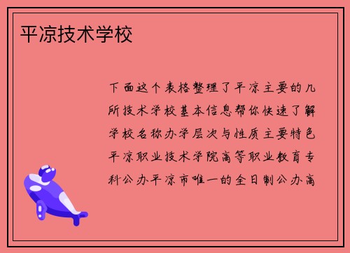 平凉技术学校