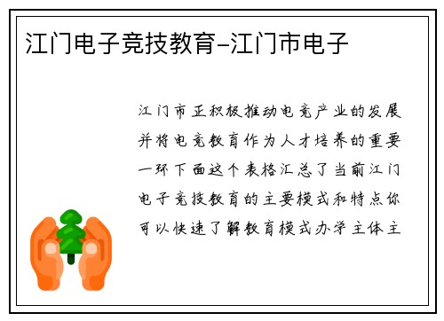 江门电子竞技教育-江门市电子